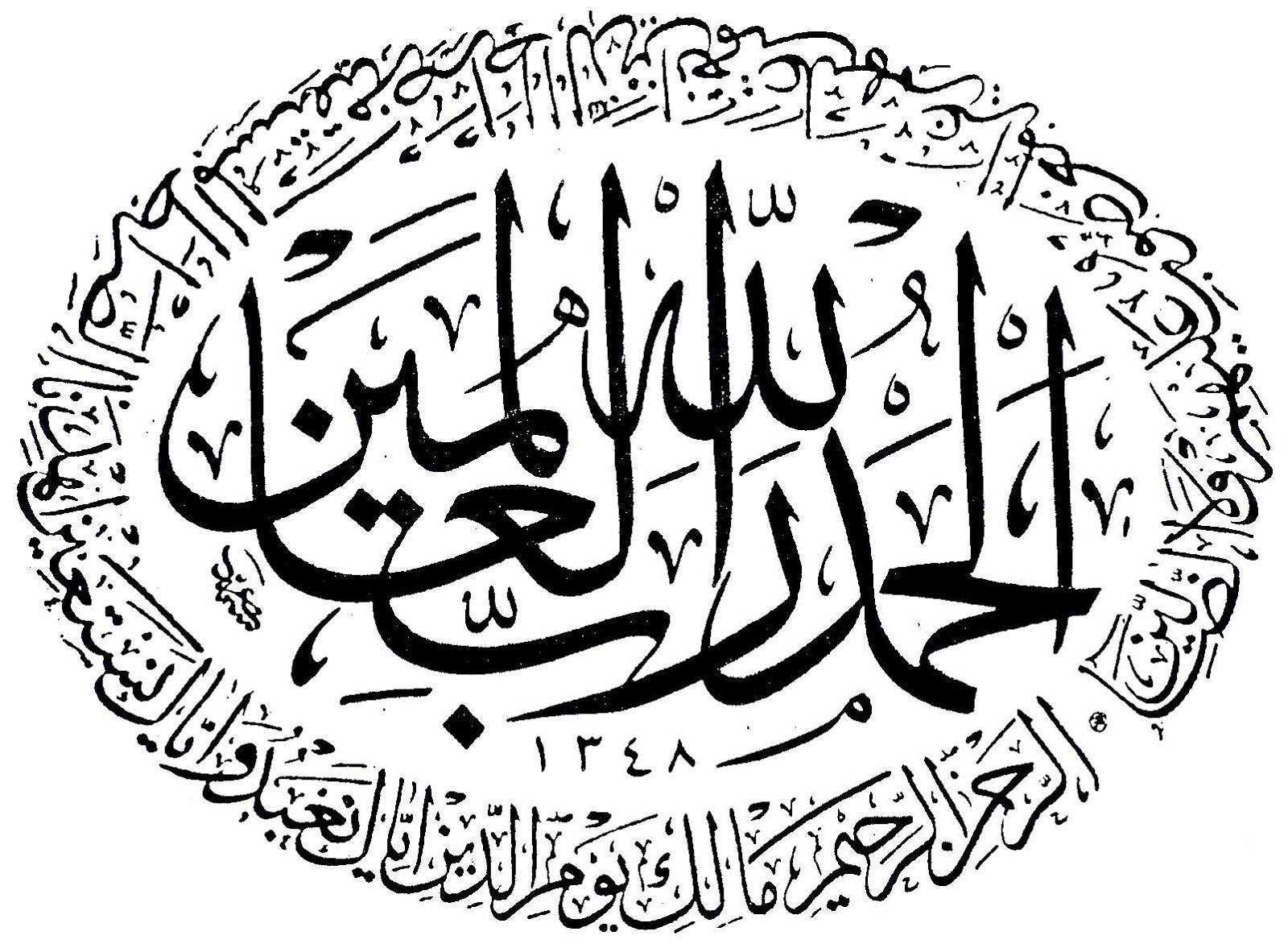 Quran surah al. Шамаиль Аль курси. Коран Сура Аль Фатиха. Аль Фатиха каллиграфия на арабском. Сура Аль Ихлас Шамаиль.